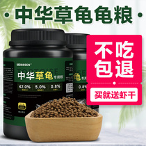 Chinese grass turtle special turtle food Turtle feed food Semi-water turtle Ink turtle general food Small turtle floating particles