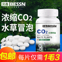 Fish tank Carbon dioxide sustained-release tablet explosive algae yellow leaf aquatic tank special co2 effervescent tablet co2 generator replacement tablet