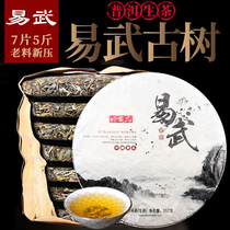 In 2017 Yi Wutou Chun included 7 pieces of 5 catties of Yi Wu ancient tree Puer raw tea cake Yunnan Qizi Cake Tea Tea