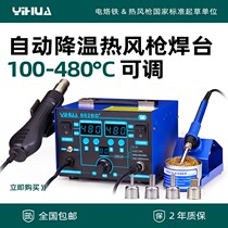 Yihua hot air gun welding table two-in-one temperature adjustable smart phone Electronic Maintenance constant temperature soldering iron welding table