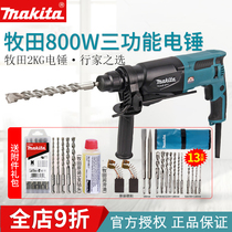 makita makita electric hammer M8701B electric pick electric drill household multifunctional light concrete electric impact drill