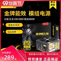 Great Wall Gold Power Supply V6 6800 Rated 600W Module Mute Desktop Computer Main Chassis Power Supply 650W