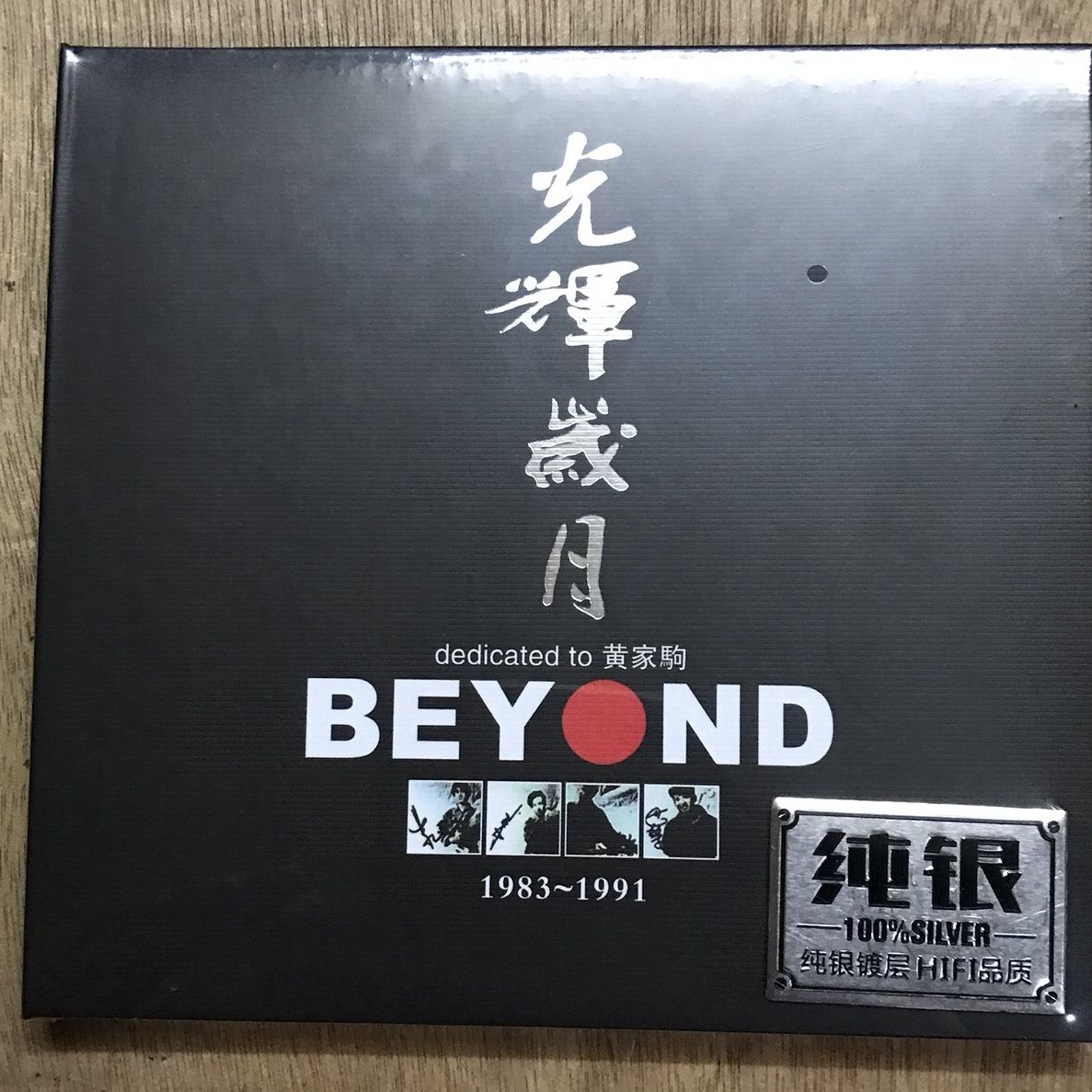 BEYOND光辉岁月CD-BEYOND光辉岁月CD促销价格、BEYOND光辉岁月CD品牌- 淘宝