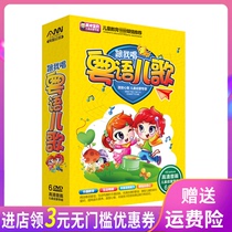 Genuine HD car DVD Childrens puzzle Early education Guangdong childrens Songs Classic Cantonese nursery rhymes Disc disc