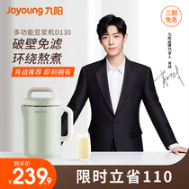 Jiuyang household automatic soymilk machine small multi-function wall-free filter cooking official flagship store official website D130