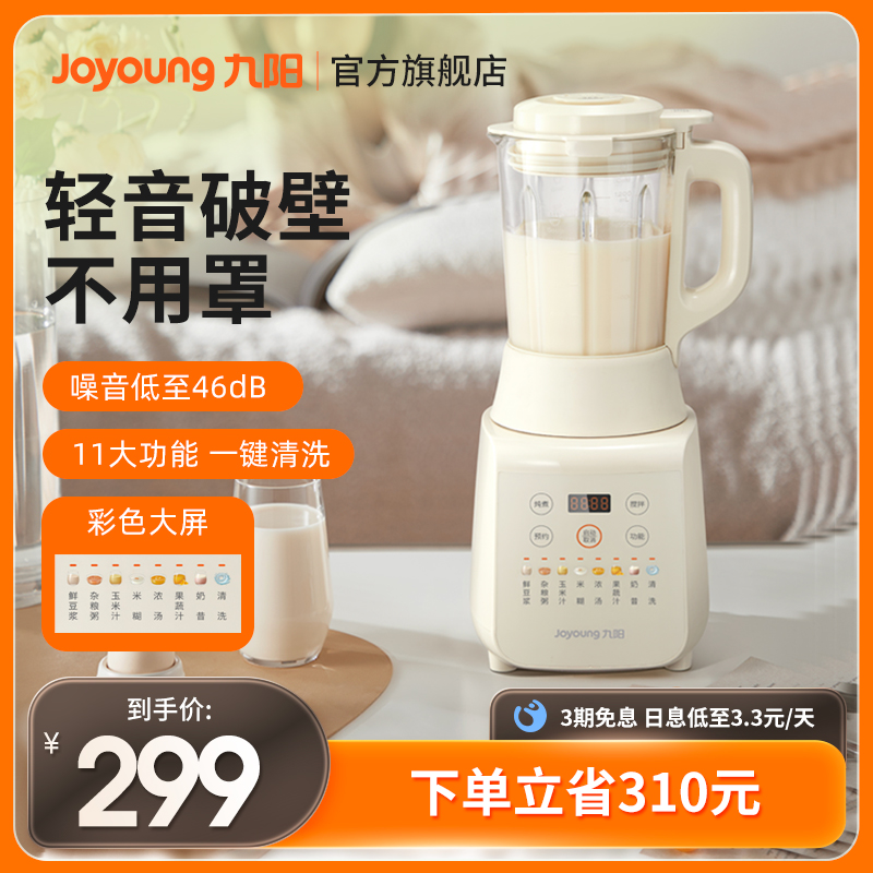 Joyoung 壁破壊機家庭用乳白色多機能ジューサー穀物フィルターフリー加熱調理豆乳マシン P109