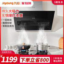 Jiuyang J130 household self-cleaning range hood package gas stove gas stove gas stove set combination