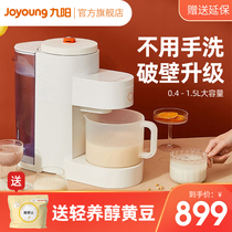 Jiuyang no wash wall broken wall without hand washing soymilk machine household automatic cooking appointment high speed large capacity K150