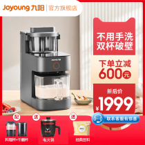 (Recommended by Xiao Zhan) Jiuyang does not need to wash the wall-breaking soymilk machine household filter-free automatic multi-function K560