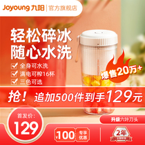 Jiuyang Juicer Home Multifunctional Small Portable Electric Mini Juice Fruit Juice Cup Official Flagship