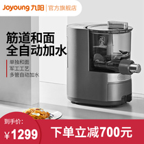 Joyoung Noodle machine Household automatic noodle making multi-function intelligent kitchen machine Dumpling skin machine L20S