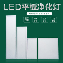 Color steel plate led flat purification lamp 300x1200 hospital operating room dust-free workshop clean laboratory