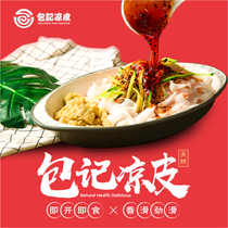 Bao Ji Liangpi Mahjong Gluten Red Oil Northeast Special Snack Convenient Food Vacuum Bag