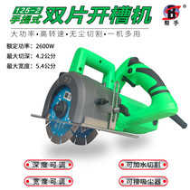 Helper 125 double-piece dust-free grooving machine Hydroelectric wall floor grooving Pipe groove Stone concrete cutting