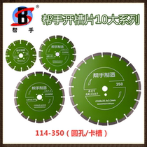 Helper diamond cut sheet 114125129259350 hydropower slotted sheet stone concrete saw blade