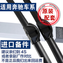 Suitable for Mercedes-Benz Wiper Original C200E260GLC260ML350C180GLK300GLA Wipers