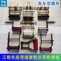 When the wind is in the wind the three-wheeler is up and the wheel is set and the three-wheeler belt is pressed with the wheel and the wheel tricycle belt is up and tight.