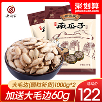 Old Yan Family pumpkin seeds raw salt baked fried goods New goods salt and pepper large particles Northern Shaanxi specialty 1000g*2 bags