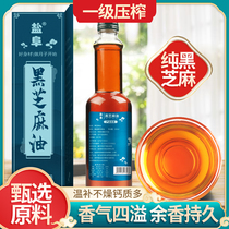 Yanfu black sesame oil 320ml×2 bottles of pure sesame oil Henan specialty for pregnant women and mothers to do confinement