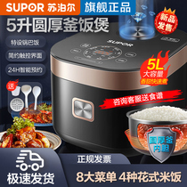 Supor rice cooker home smart 5L liter large capacity multifunctional rice cooker 4-8 people official flagship store