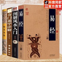 4 books easy to be tuctured by chic doors to understand Feng Shui Feng Shui Feng Feng Shui Entrance Plum easy number of weeks Yi Feng Shui Learn the entrance book Classic Philosophy