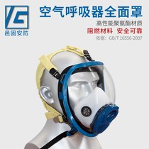 Yigu Positive Pressure Fire Air Respirator Mask Portable Compressed Air Respirator Accessories