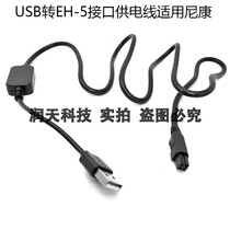 USB to EH-5 interface power supply line for Nikon D3100 D3000 D810 D810A D800