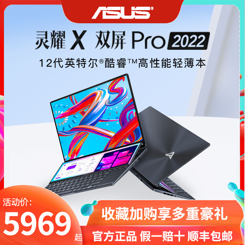 华硕灵耀X双屏PRO 2022新款触摸屏12代i7超薄游戏设计笔记本电脑5878.00元