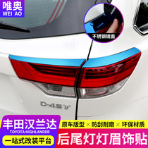 Dedicated to 15-21 Highlander taillight eyebrow decoration bright strip 18 Highlander front and rear lamp eyebrow modification trim strip