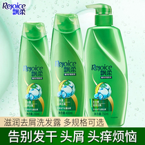 Rejoice shampoo Shampoo Shampoo Moisturizing anti-dandruff anti-itching long-lasting fragrance Family pack for men and women