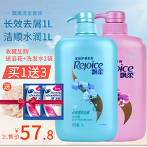 Rejoice shampoo hydrating anti-dandruff 1000ml*2 Anti-itching refreshing oil control family flagship store official