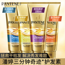 Pantene Three-Minute Miracle conditioner flagship store official flagship repair to improve frizz soft and dry