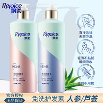 Rejoice and wash-free hair conditioner official brand rinse-free soft hair cream to improve frizz and repair dry women