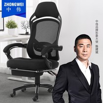 Zhongwei computer chair lunch chair office chair human body engineering chair home swivel chair net chair fashion seat casual chair