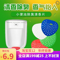 Shopping mall restaurant urinals splash-proof water incense pad mens deodorant aromatic tablet urinal urinal anti-clogging filter