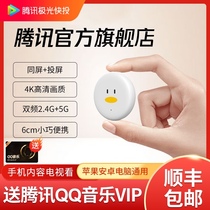 Tencent Aurora quick cast second-generation wireless mobile phone screen mirroring same screen device with TV Projector Home artifact 4k high-definition computer display HDMI Car Suitable for Xiaomi Huawei general