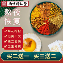 (Buy two get one) Nanjing Tongrentang Chrysanthemum Cassia Mingzi Tea Lycium Barbarum Honeysuckle Root Non-boiled Tea