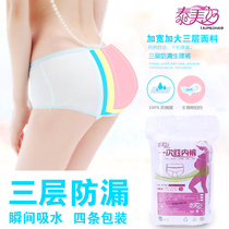 4 disposable underwear womens pure cotton travel sterile physiological maternal and maternal aunt menstrual leak-proof briefs