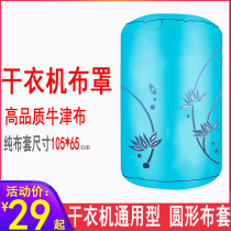 Round universal home dryer dryer Round cloth cover fabric cover jacket oxford bukit accessories