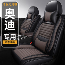 Audi A6L A4L A4L A3 Q5 Q3 Q2L Q5L special car seat cover all-inclusive leather linen Four Seasons cushion