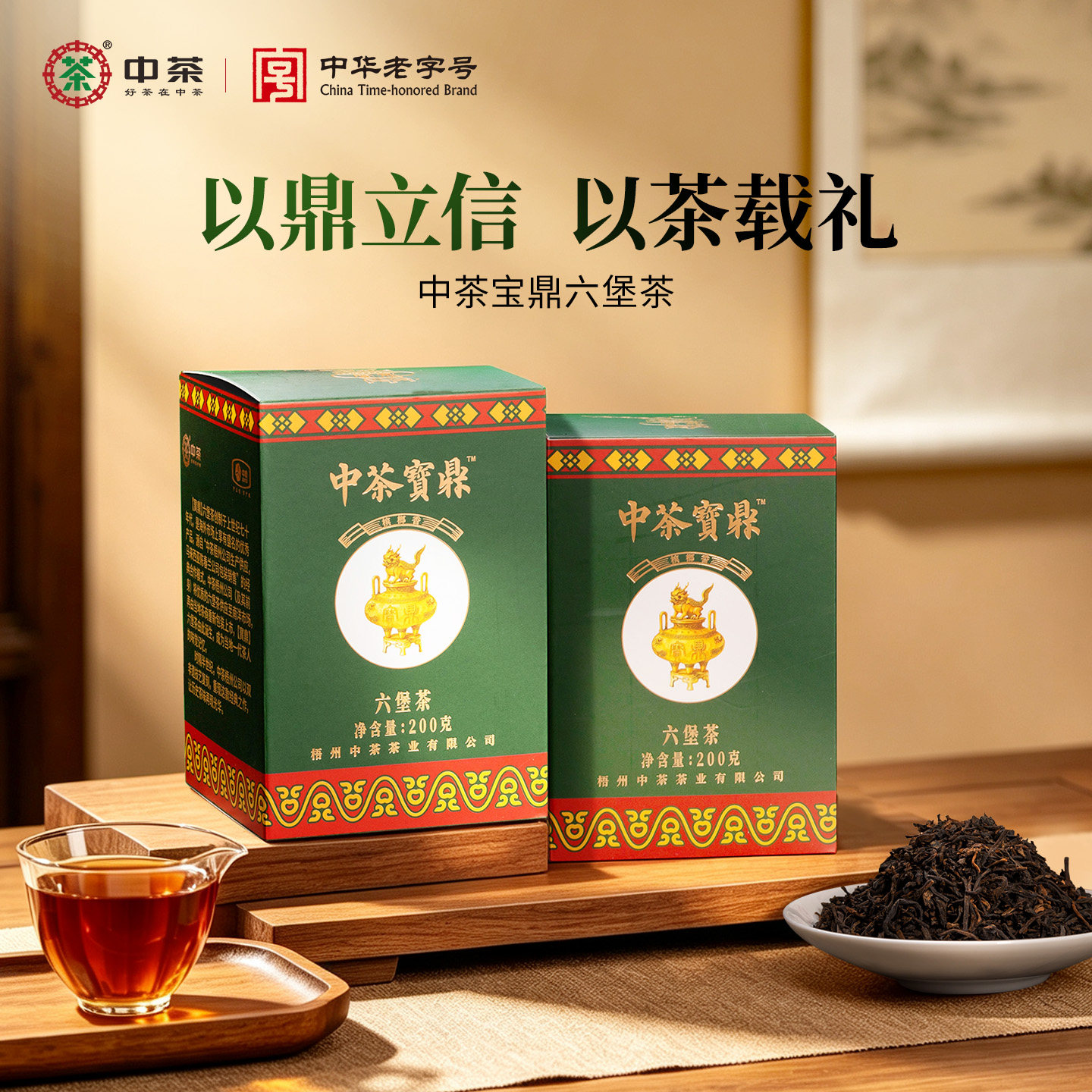 中茶牌　中国茶トップブランド　六堡茶　２５０ｇ 中茶特级六堡茶250g-中茶特级六堡茶250g促销价格、中茶特级六堡茶250g