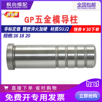 Precision guide column Guide sleeve Mold parts Mold guide column gp precision guide column Inner guide column parts 16 18 20