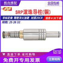 srp Ball Guide column mold Guide column guide sleeve precision mold frame Guide column outer Guide column copper sleeve 25 28 32