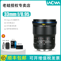 Lao Frog 33mm 0 95 33 F0 95 large aperture APSC half-frame manual lens suitable for Fuji X port Sony E port Nikon Z port Canon RF port stepless aperture video shooting