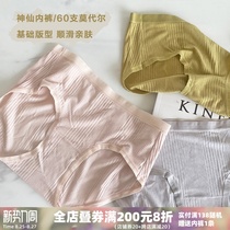 AmazingSocks fairy silky 60 modal panties solid color simple breathable antibacterial thin briefs