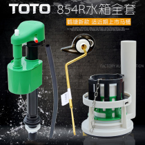 Suitable TOTOCW886 854Sb 864B 874 844RB 988 toilet tank fittings inlet valve and drain valve