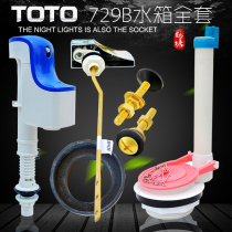 Adapting totoCSW728B 729B water tank fittings toilet fittings inlet valve drain valve wrench drain button