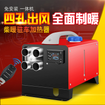 Diesel heating parking heater all-in-one fuel heater 12v24v car truck electric vehicle general heater