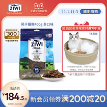 (ziwi flagship store) air-dried grain-free beef cat food 400g Ziyi peak imported natural meat dry taste