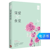 (E-books are not returned)Love Canteen gives you who love food and long for love a one-dollar list